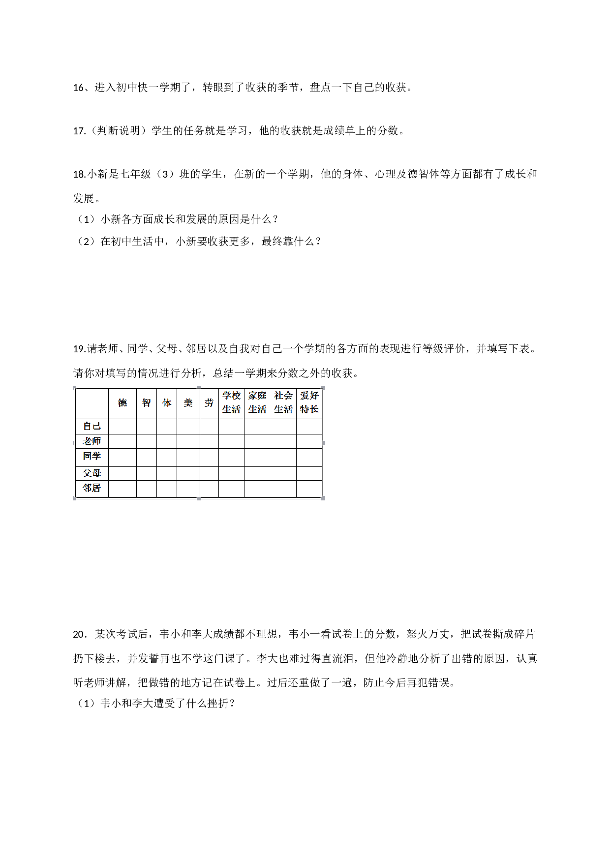 13.1在成绩之外练习题及答案.doc