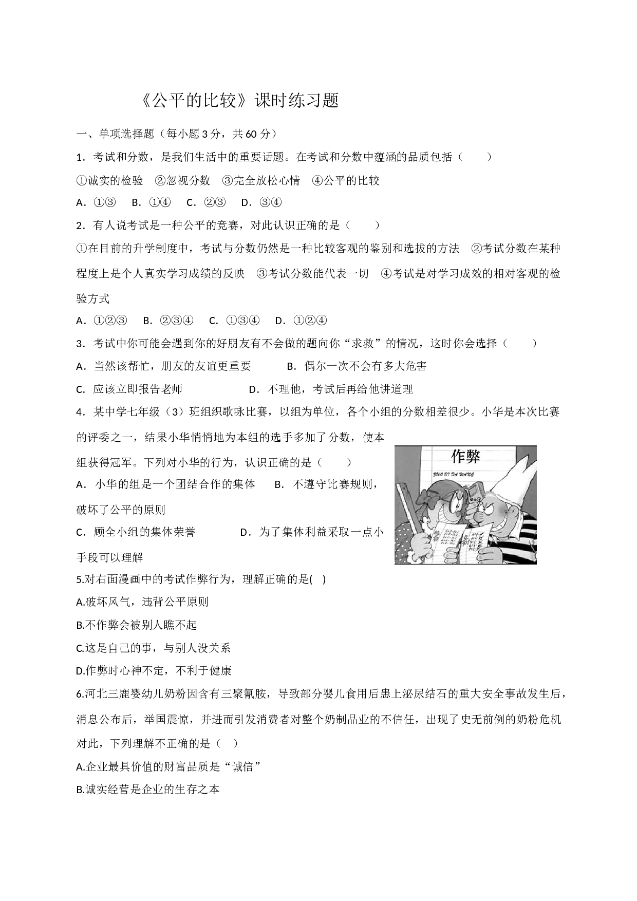 12.2公平的比较练习题及答案.doc