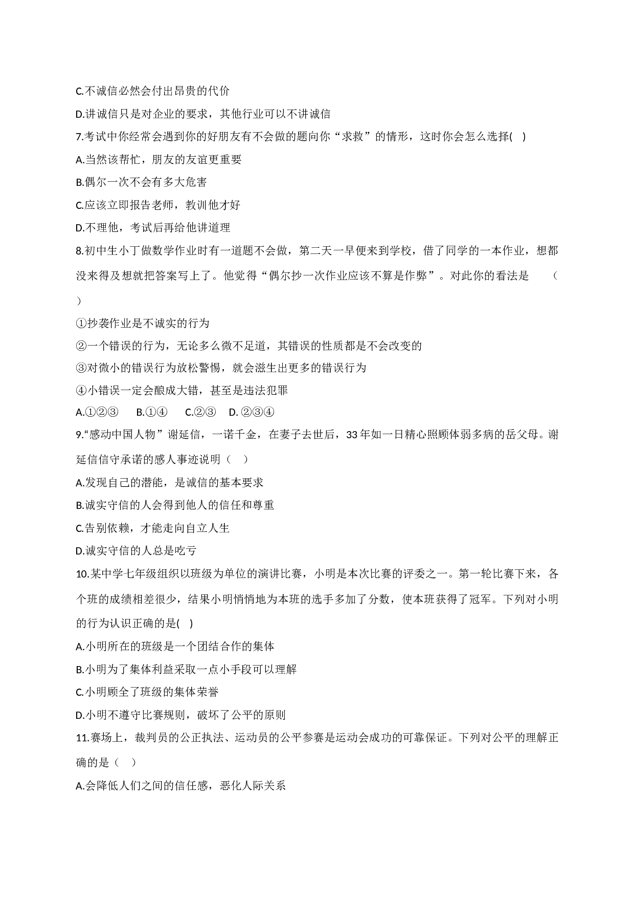 12.2公平的比较练习题及答案.doc