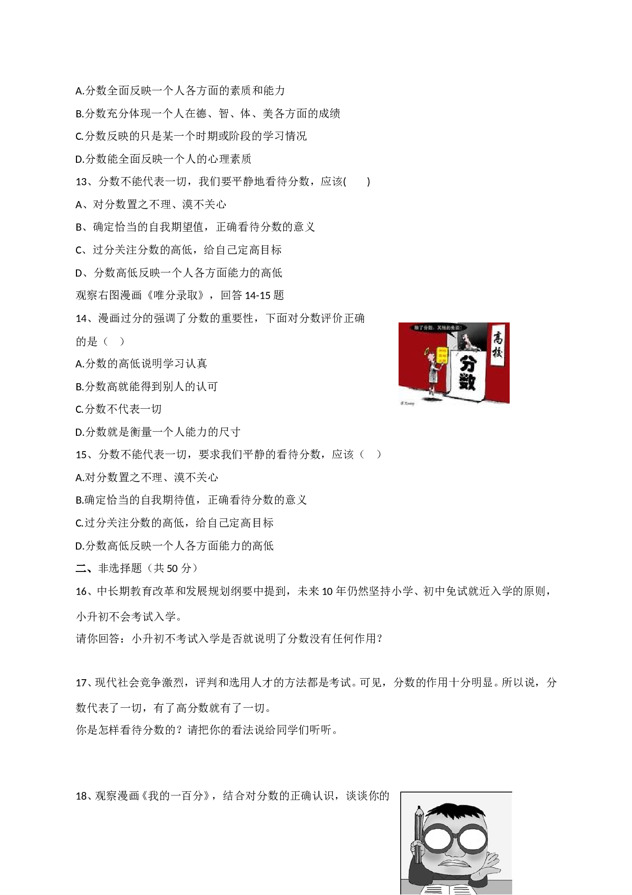 11.2平静看待成绩练习题及答案.doc