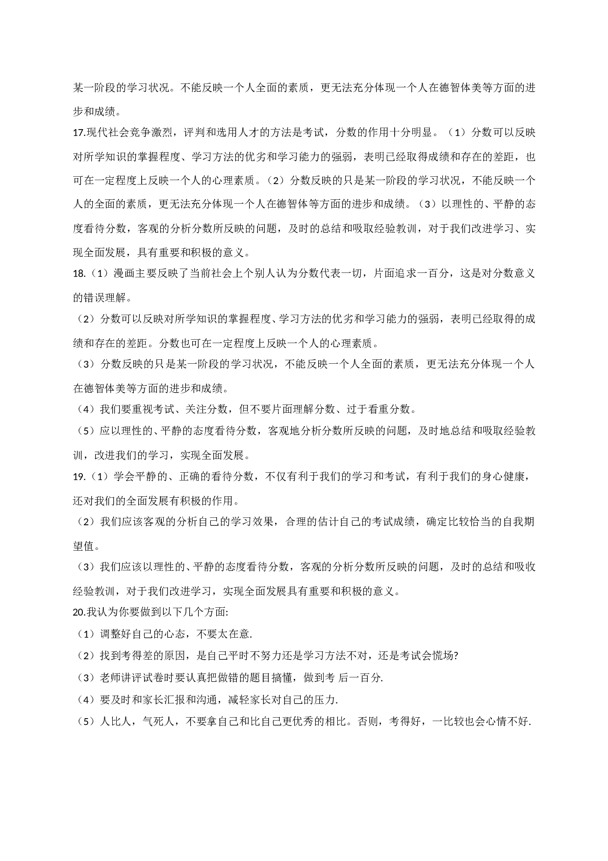 11.2平静看待成绩练习题及答案.doc