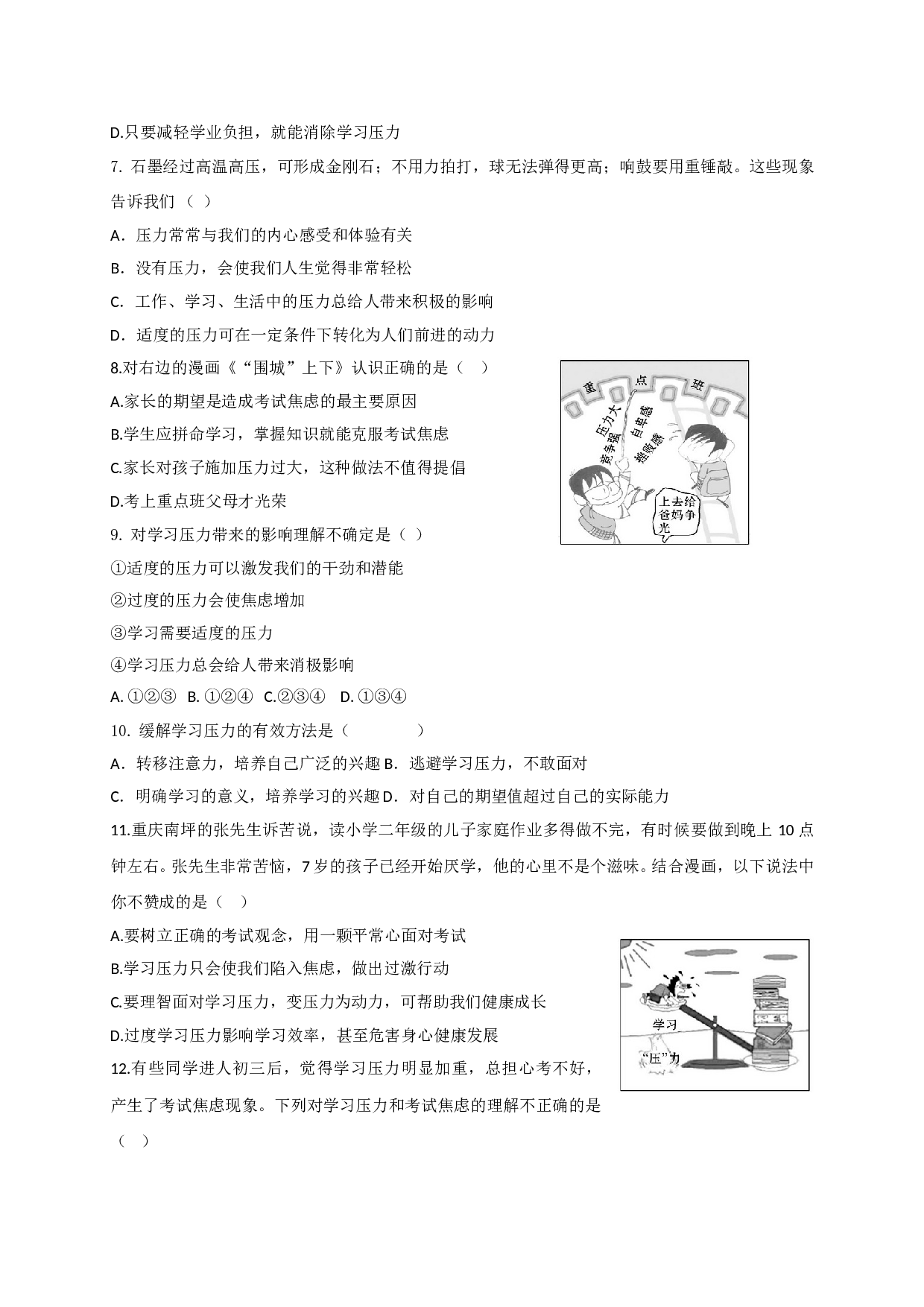 11.1从容应对考试练习题及答案.doc