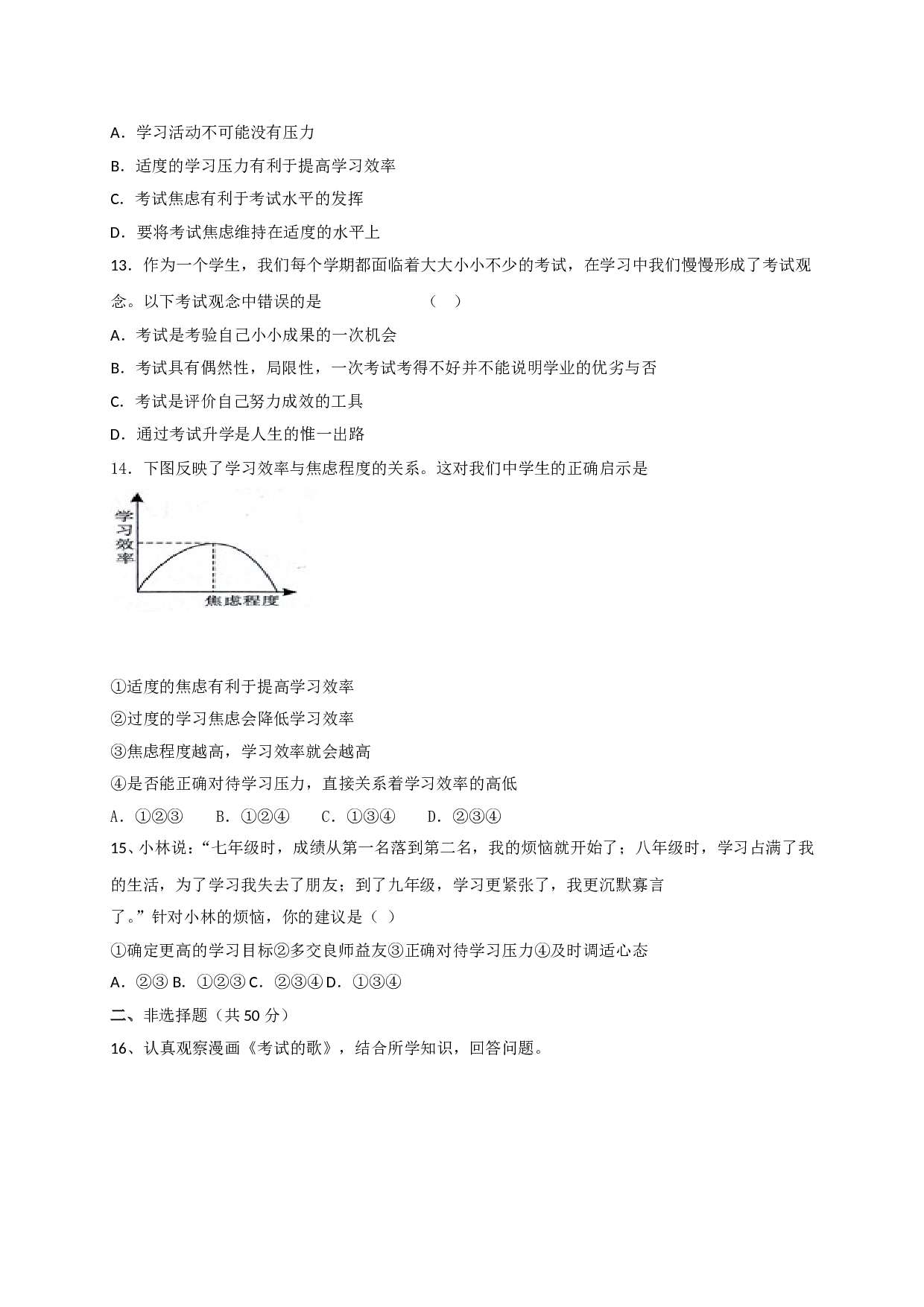 11.1从容应对考试练习题及答案.doc