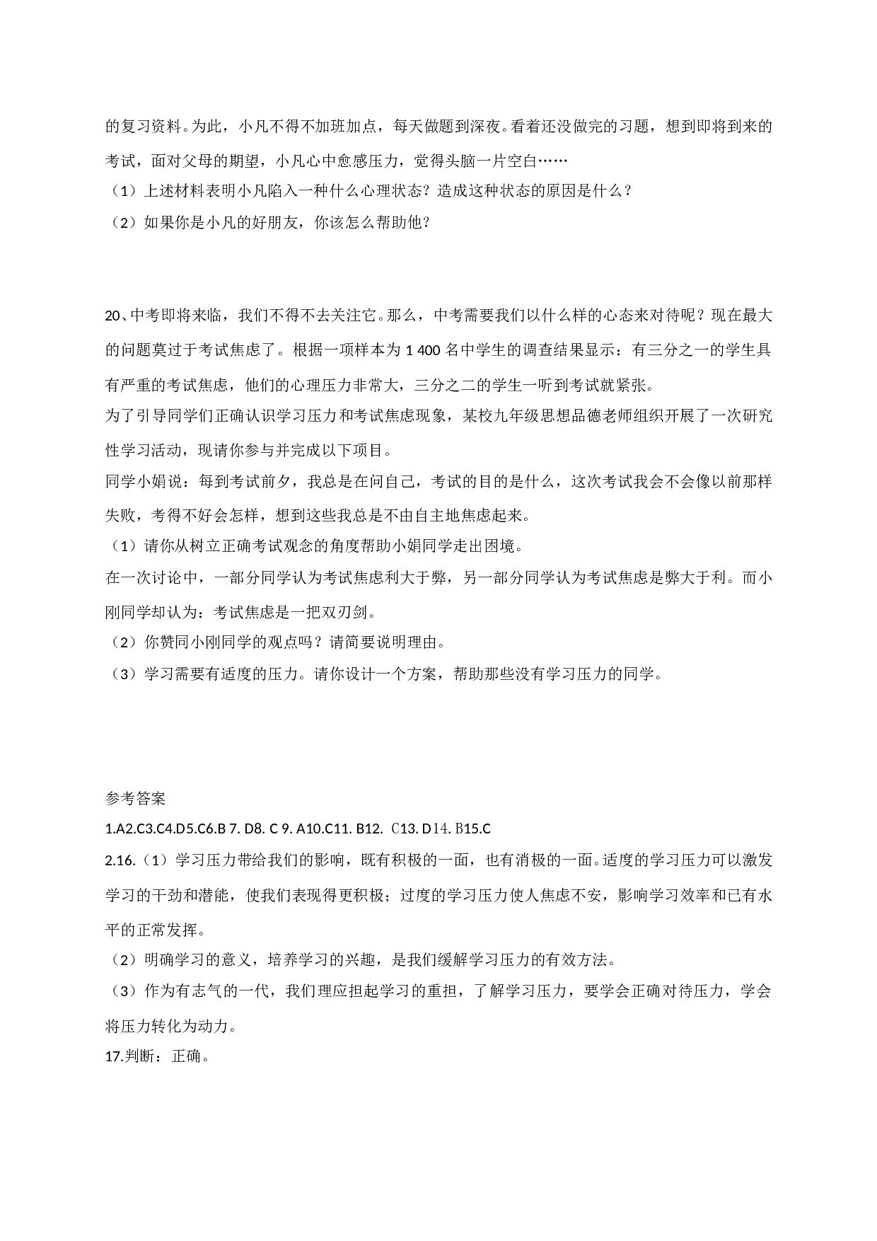 11.1从容应对考试练习题及答案.doc