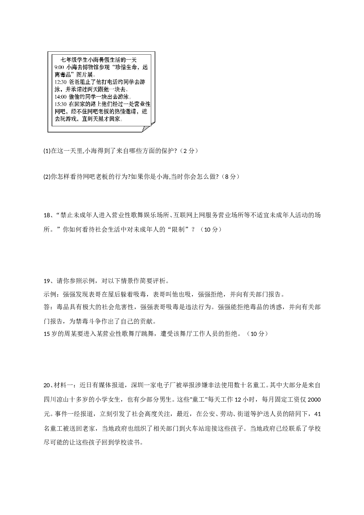 10.3社会保护练习题及答案.doc