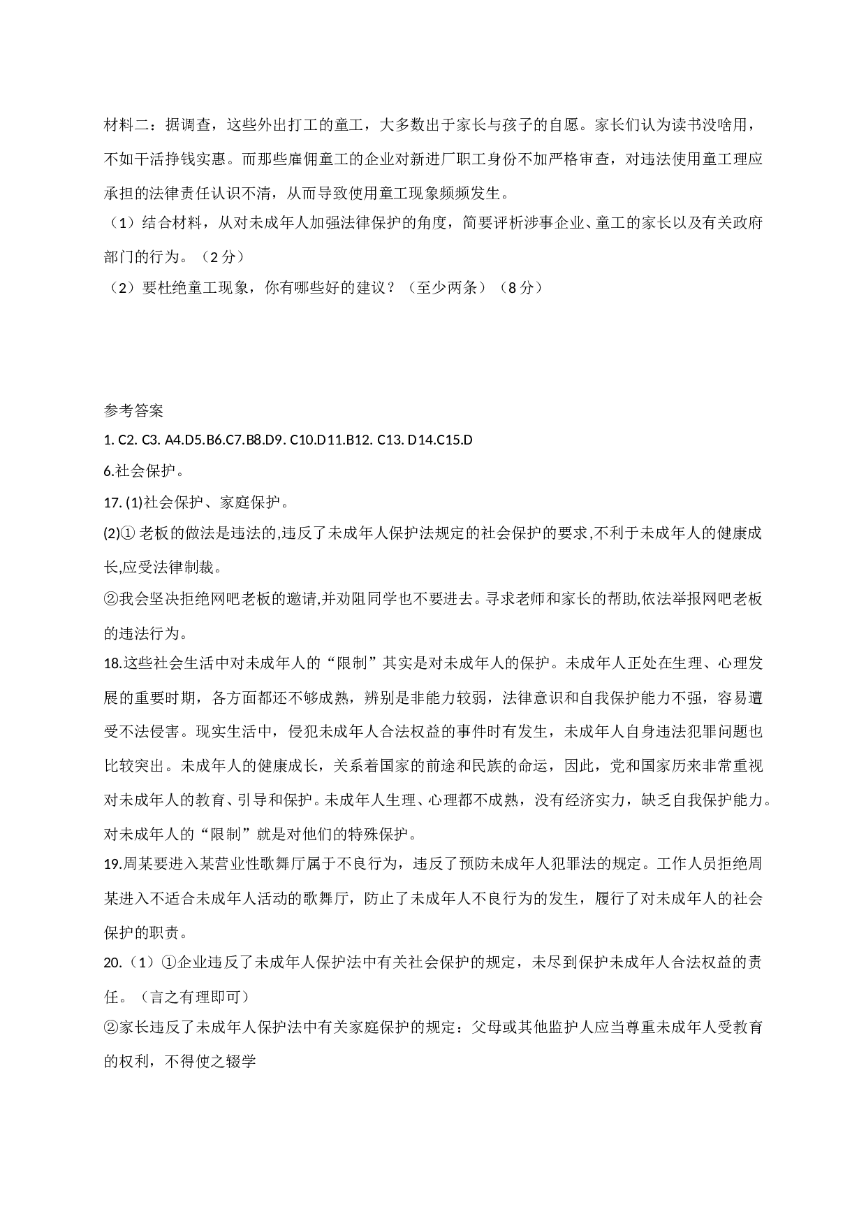 10.3社会保护练习题及答案.doc