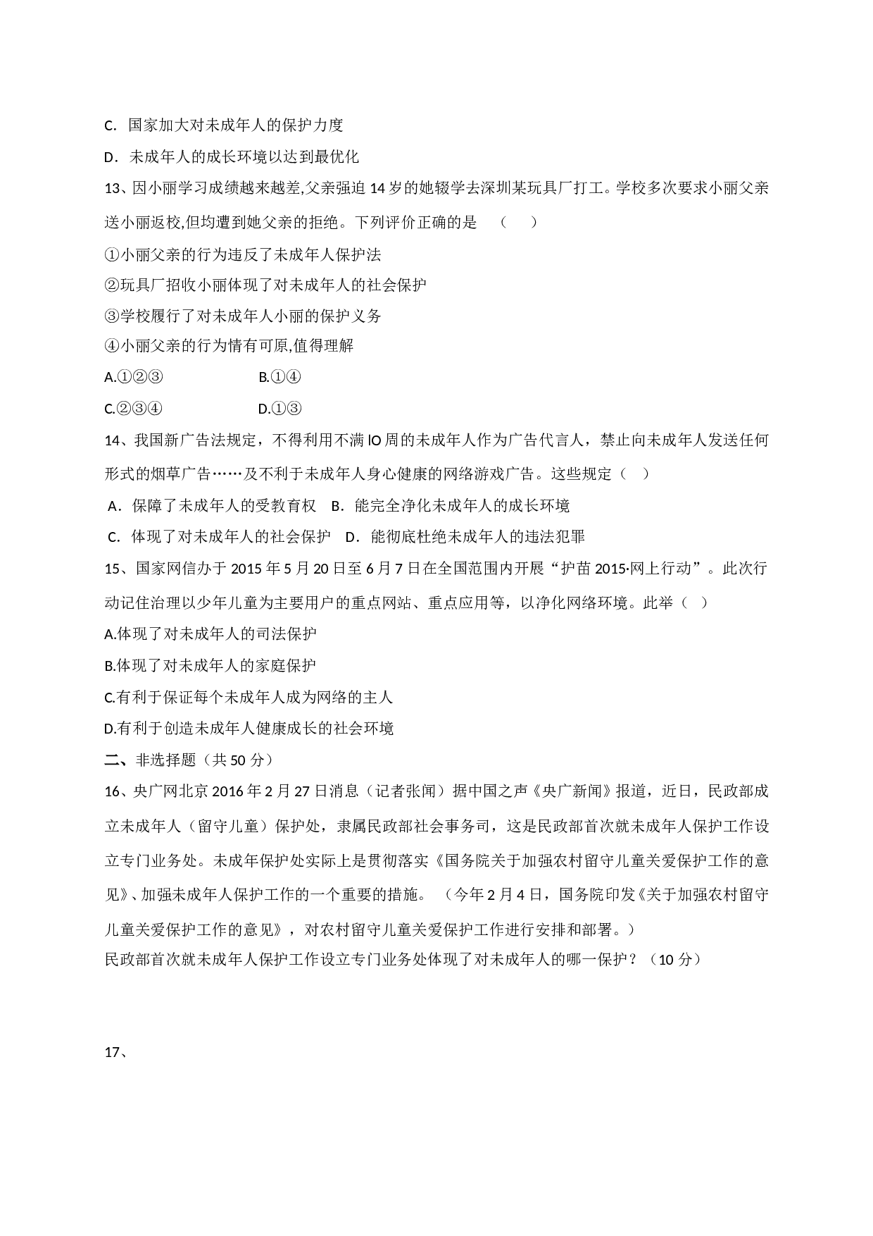 10.3社会保护练习题及答案.doc