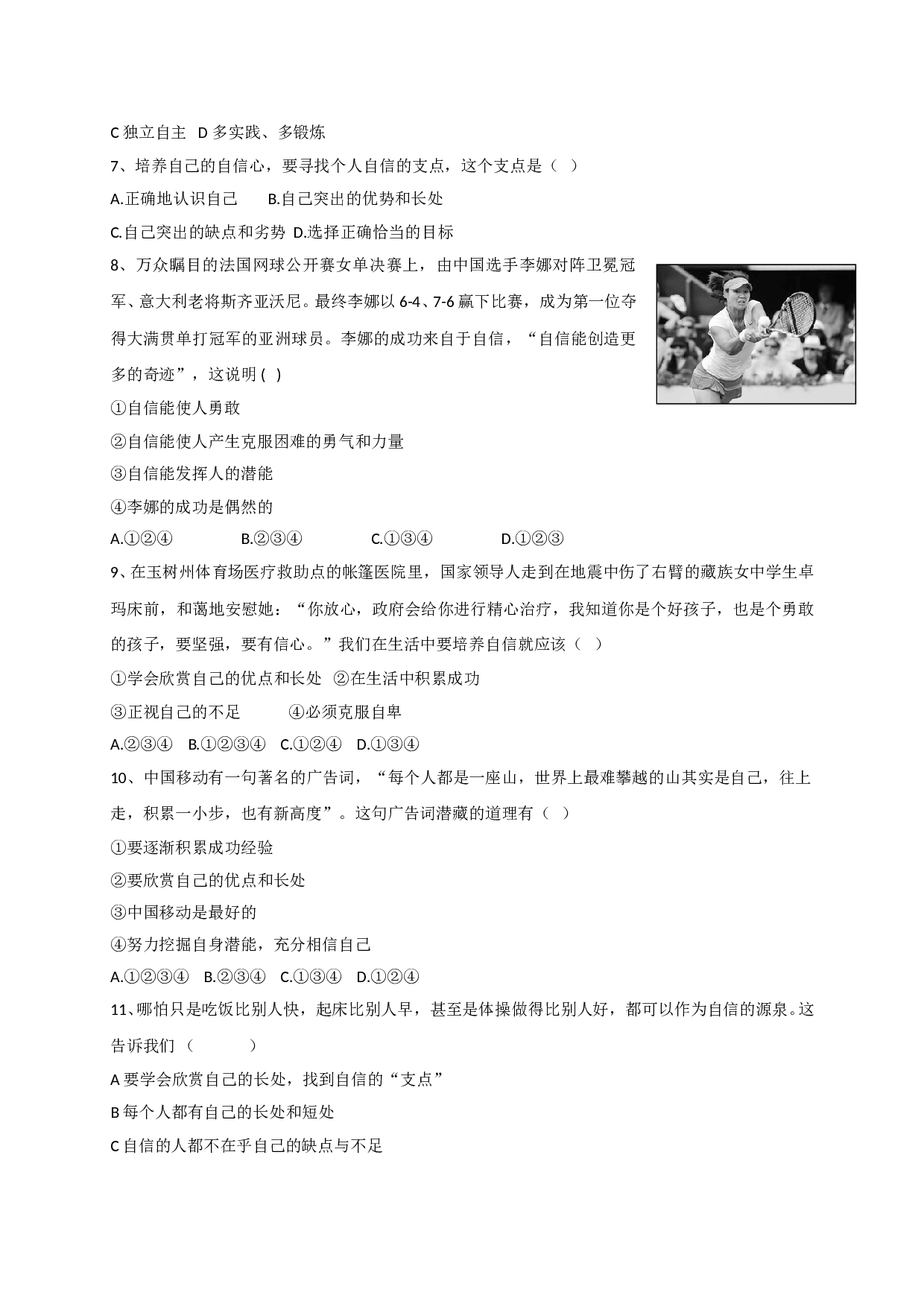 10.2寻找自信练习题及答案.doc