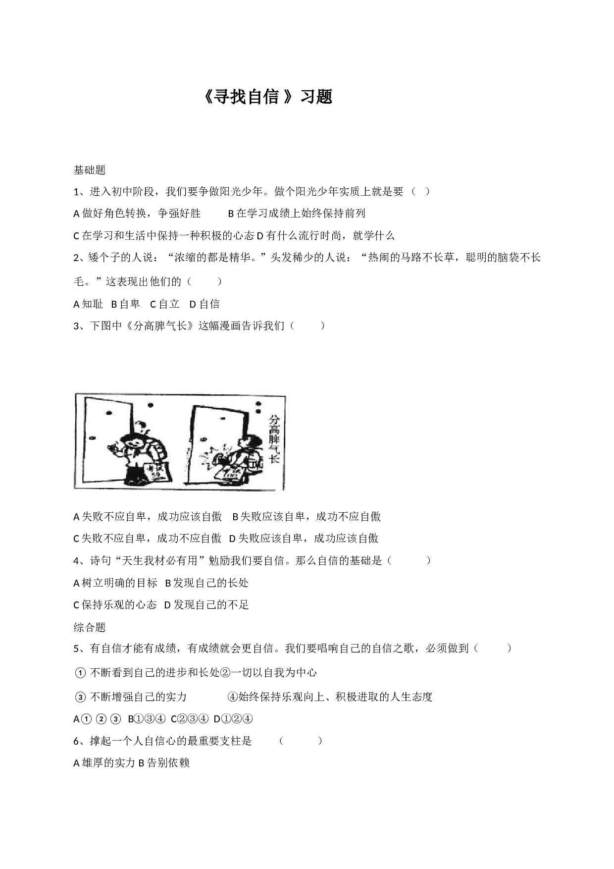 10.2寻找自信练习题及答案.doc