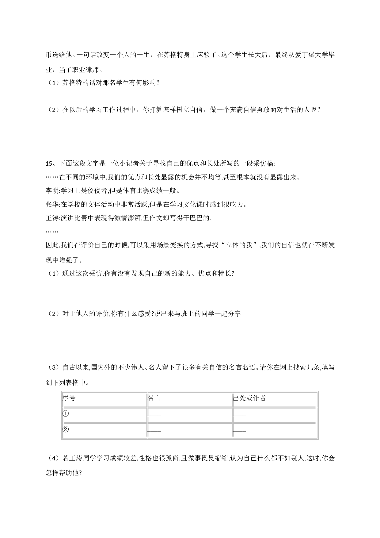 10.2寻找自信练习题及答案.doc