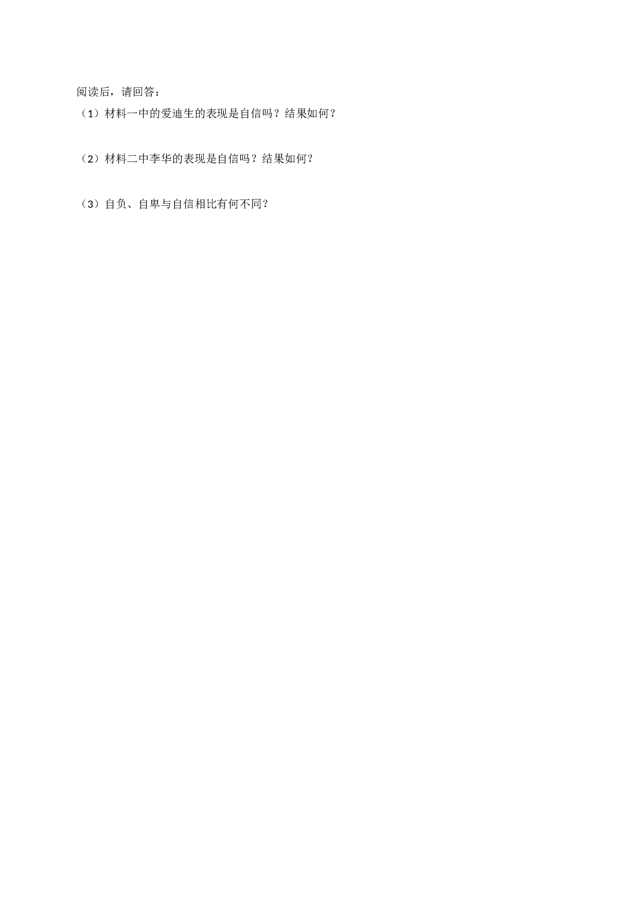 10.1立身当自信练习题及答案.doc