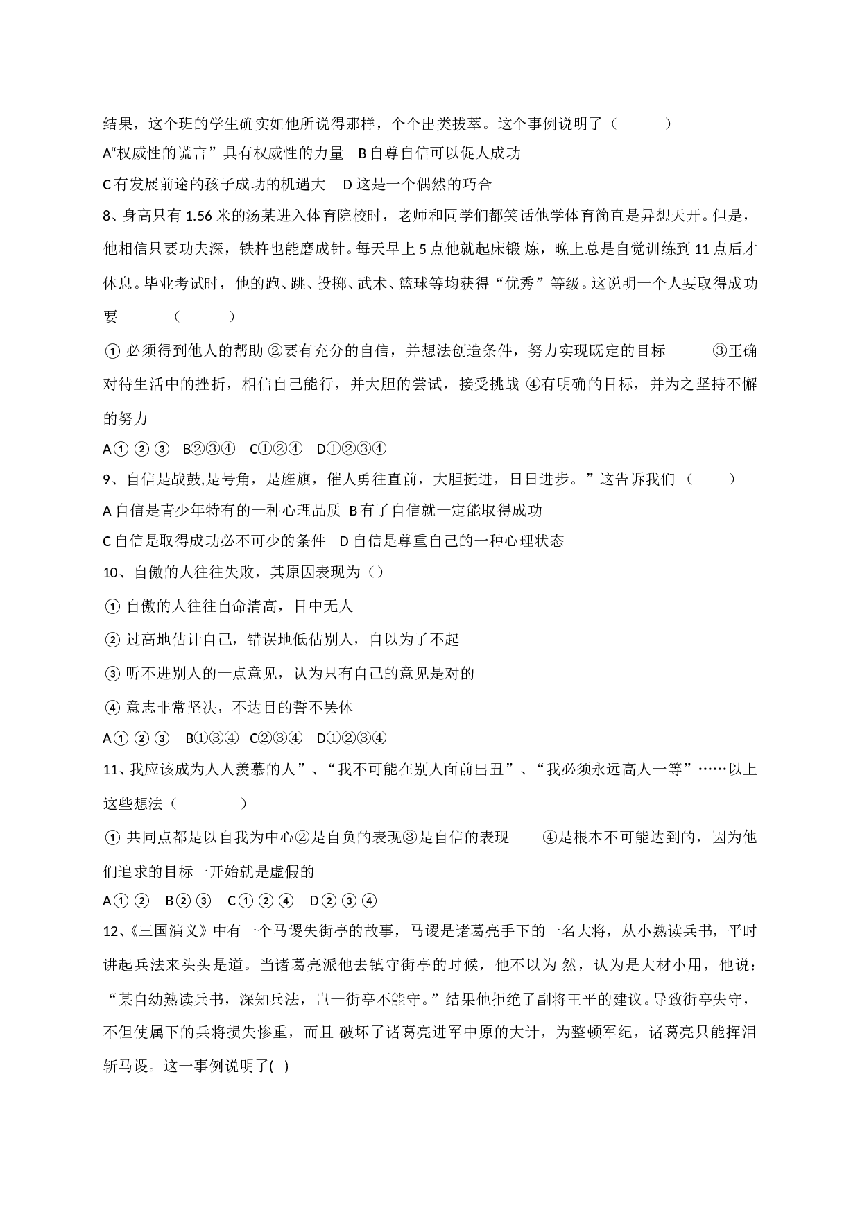 10.1立身当自信练习题及答案.doc