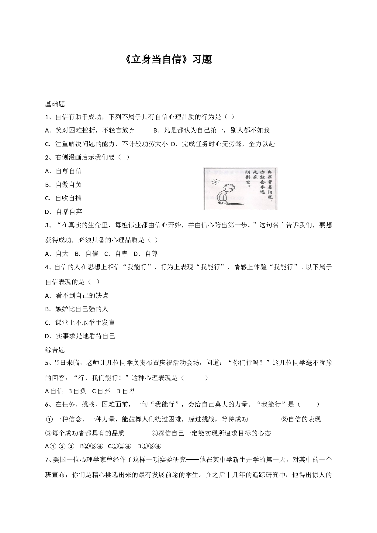 10.1立身当自信练习题及答案.doc