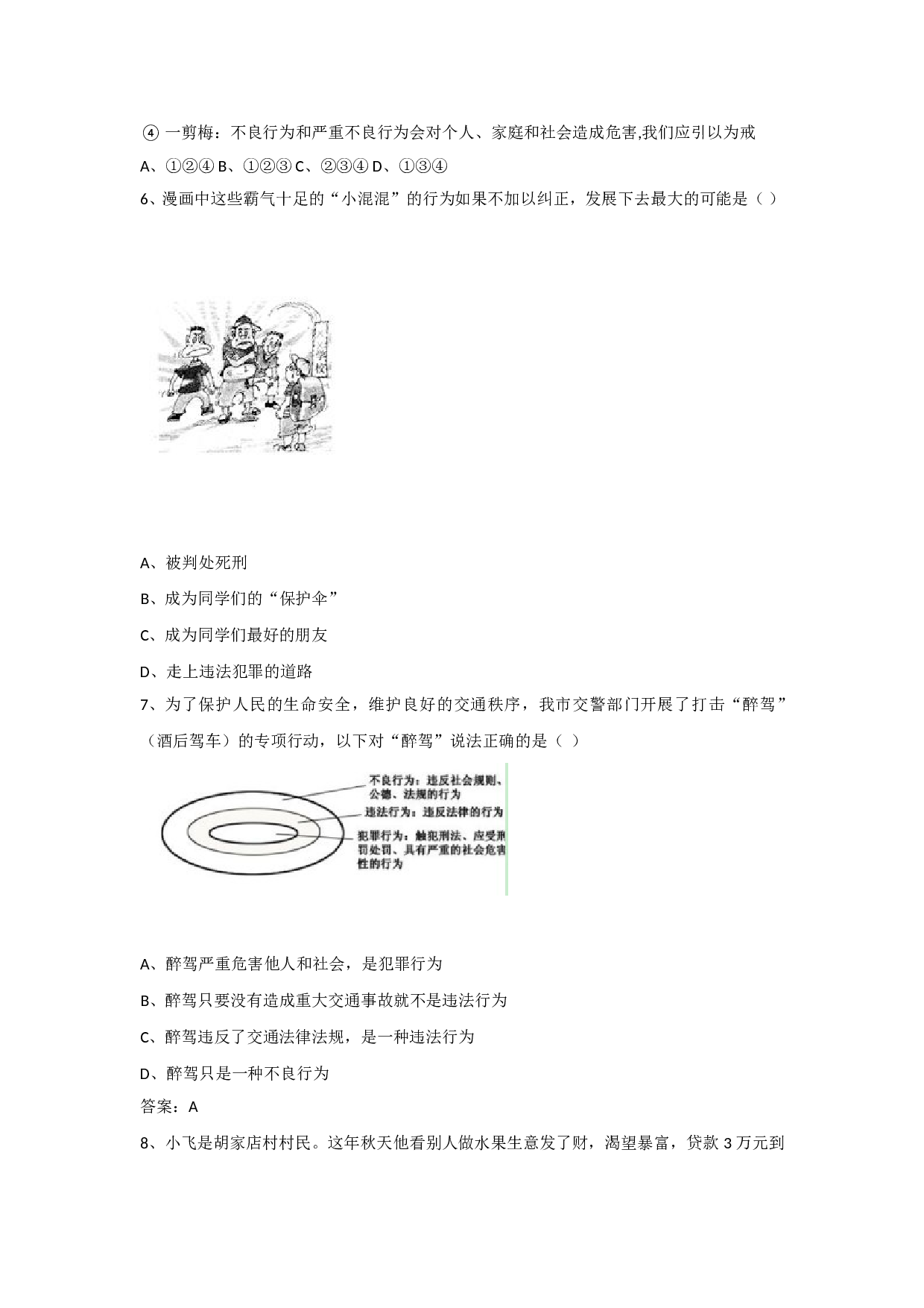 10.1 法律制裁违法犯罪练习题及答案.doc