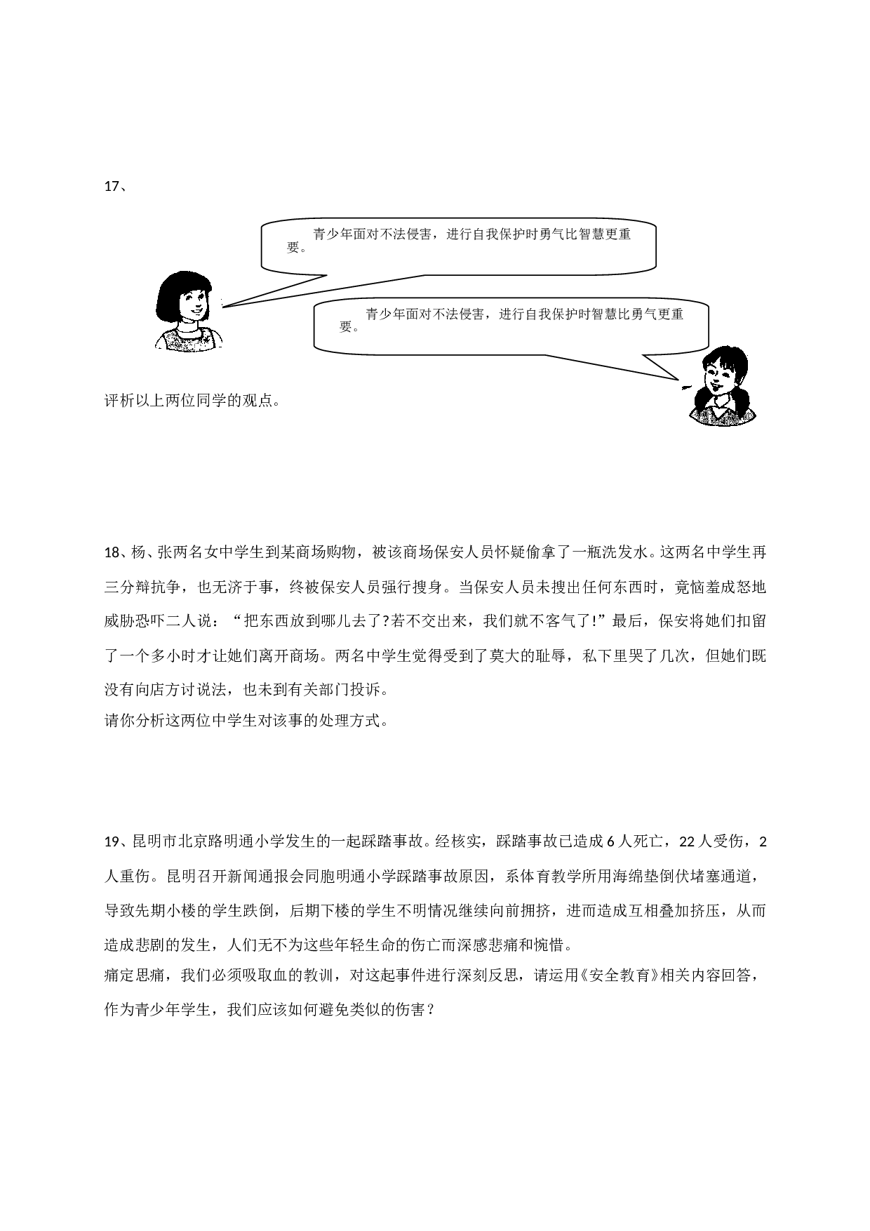 9.2学会自救和求救练习题及答案.doc