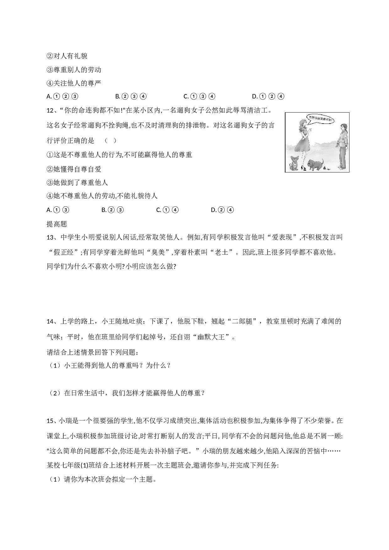 9.2如何拥有自尊练习题及答案.doc