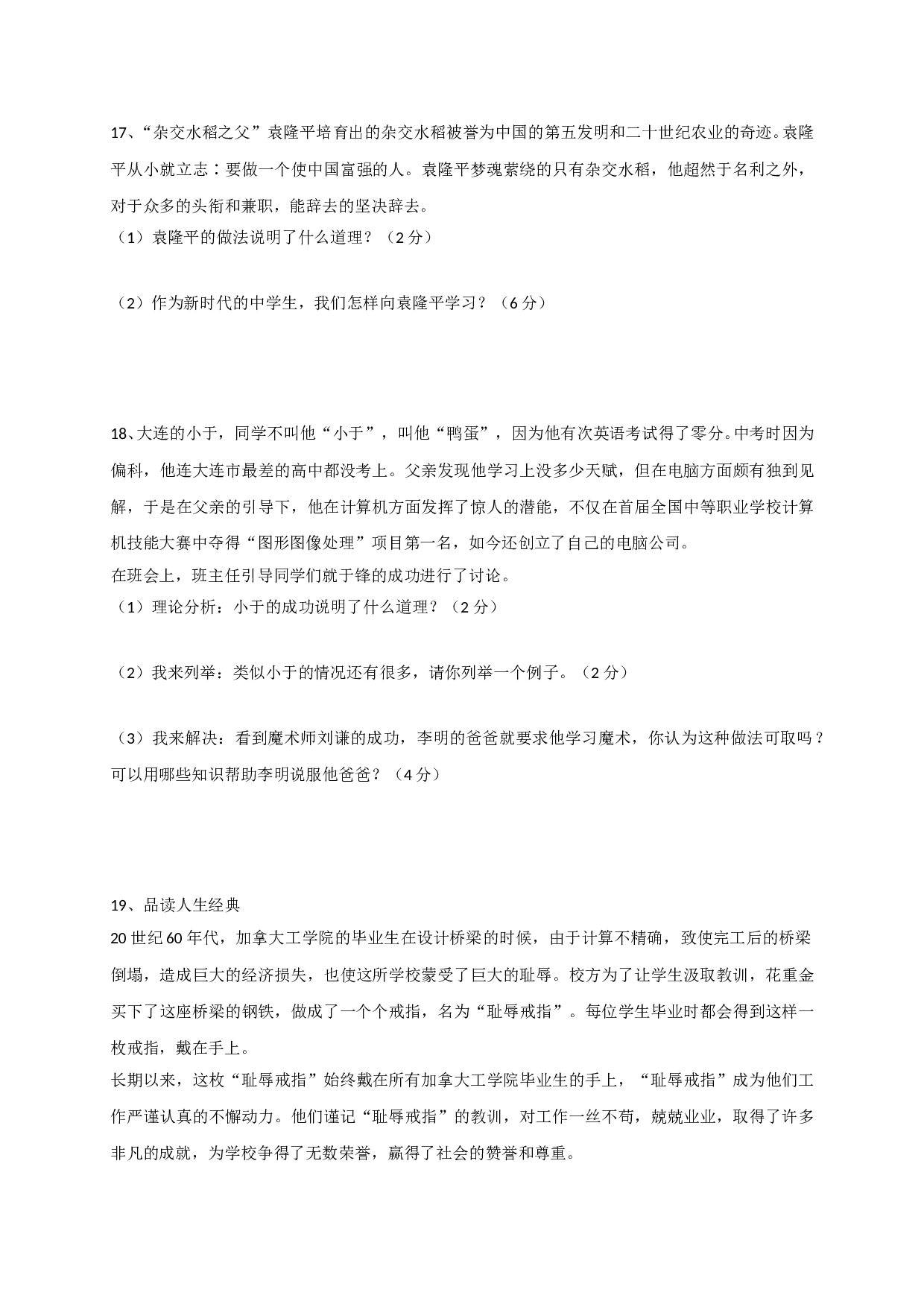 8.2悦纳自我 发展自我练习题及答案.doc