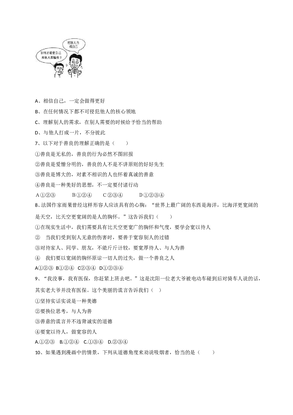 8.2友善待人练习题及答案.doc