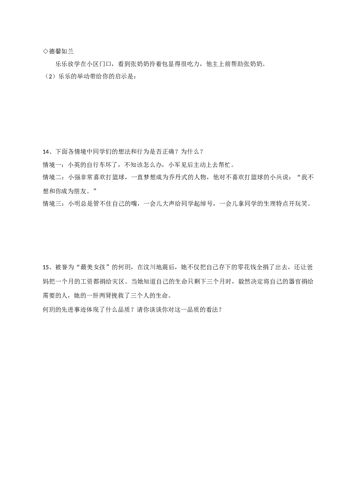 8.2友善待人练习题及答案.doc