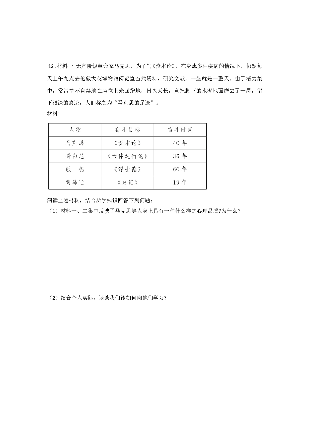 8.2 在磨砺中走向坚强练习题及答案.doc