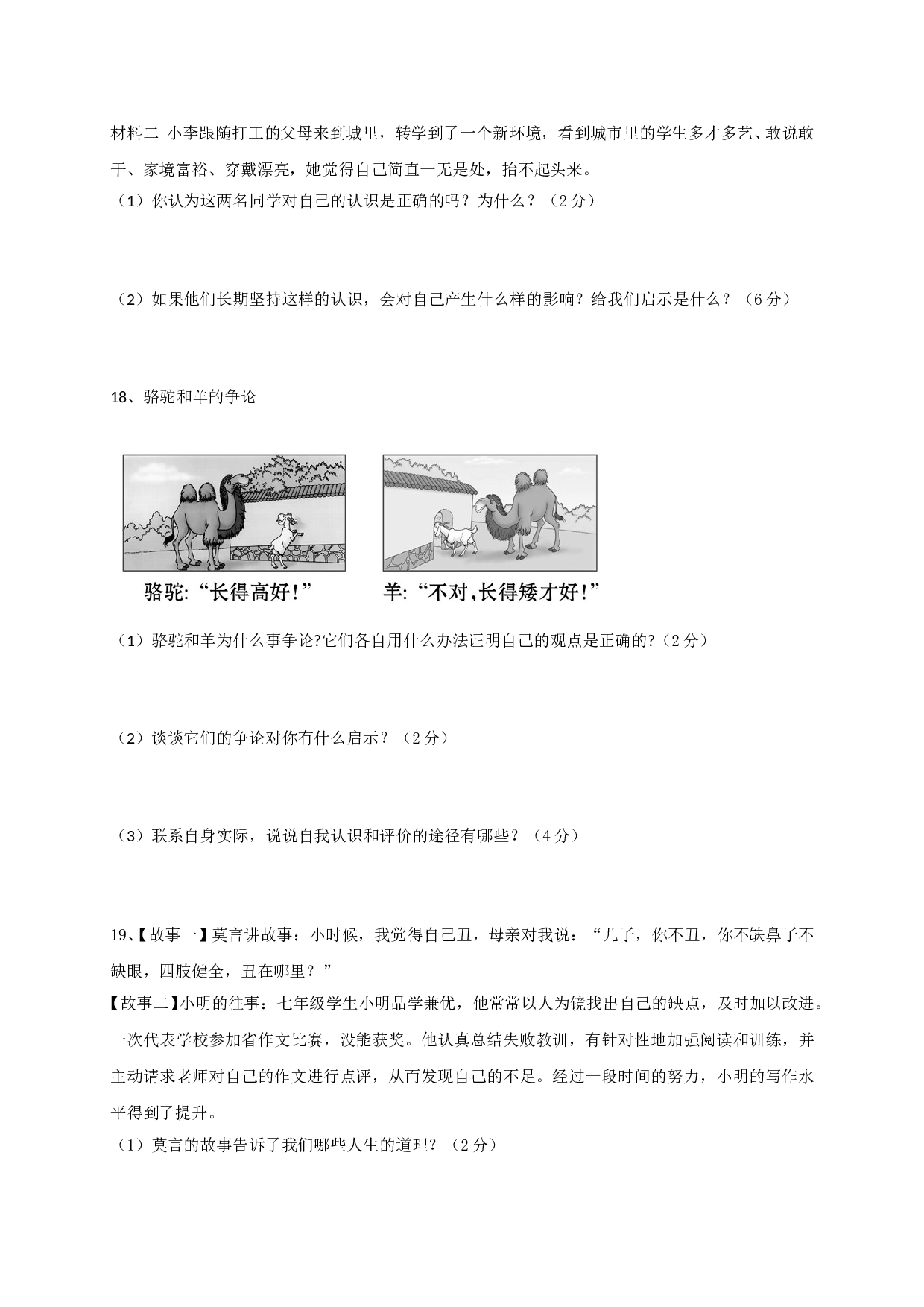 8.1认识自我练习题及答案.doc