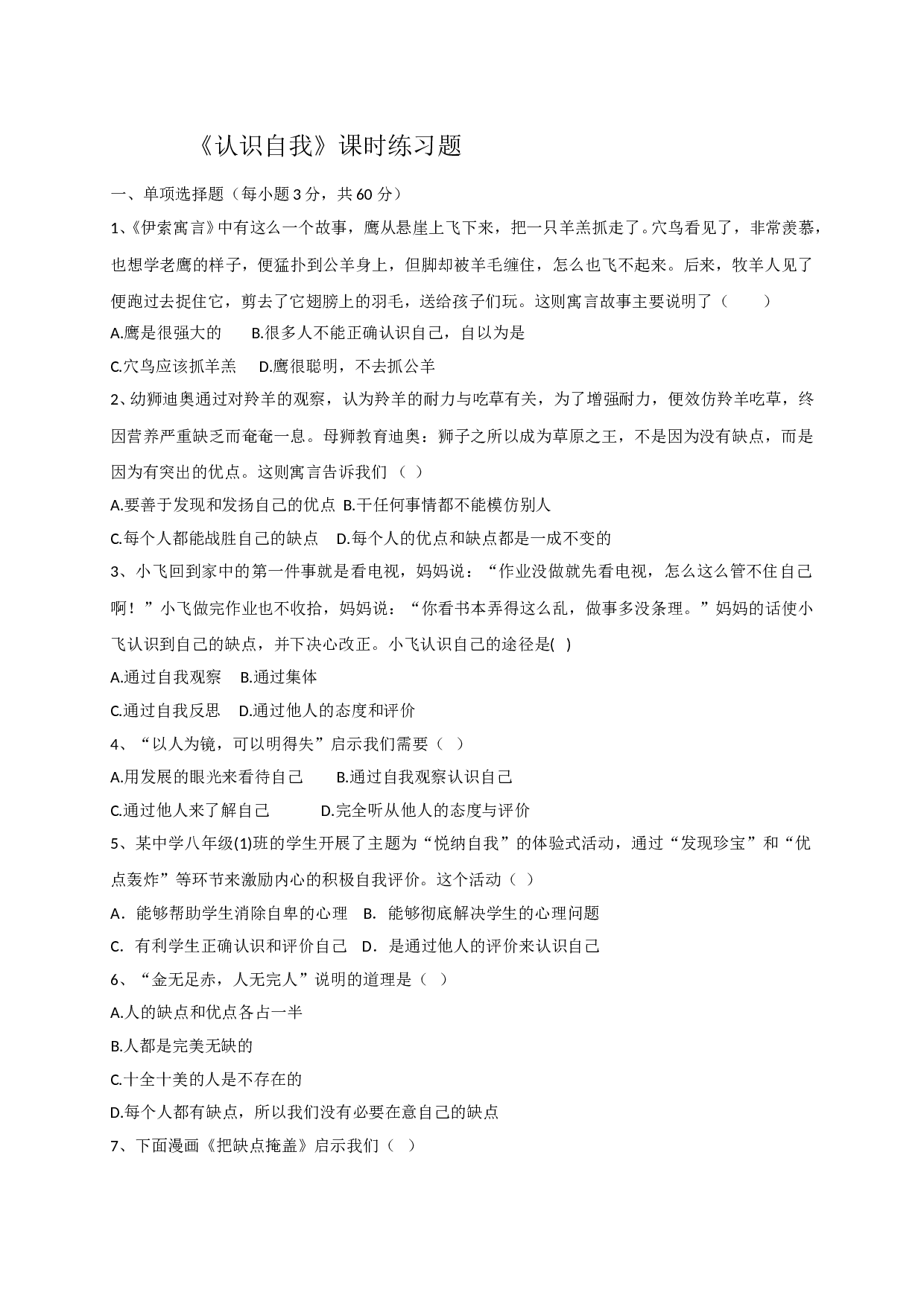 8.1认识自我练习题及答案.doc