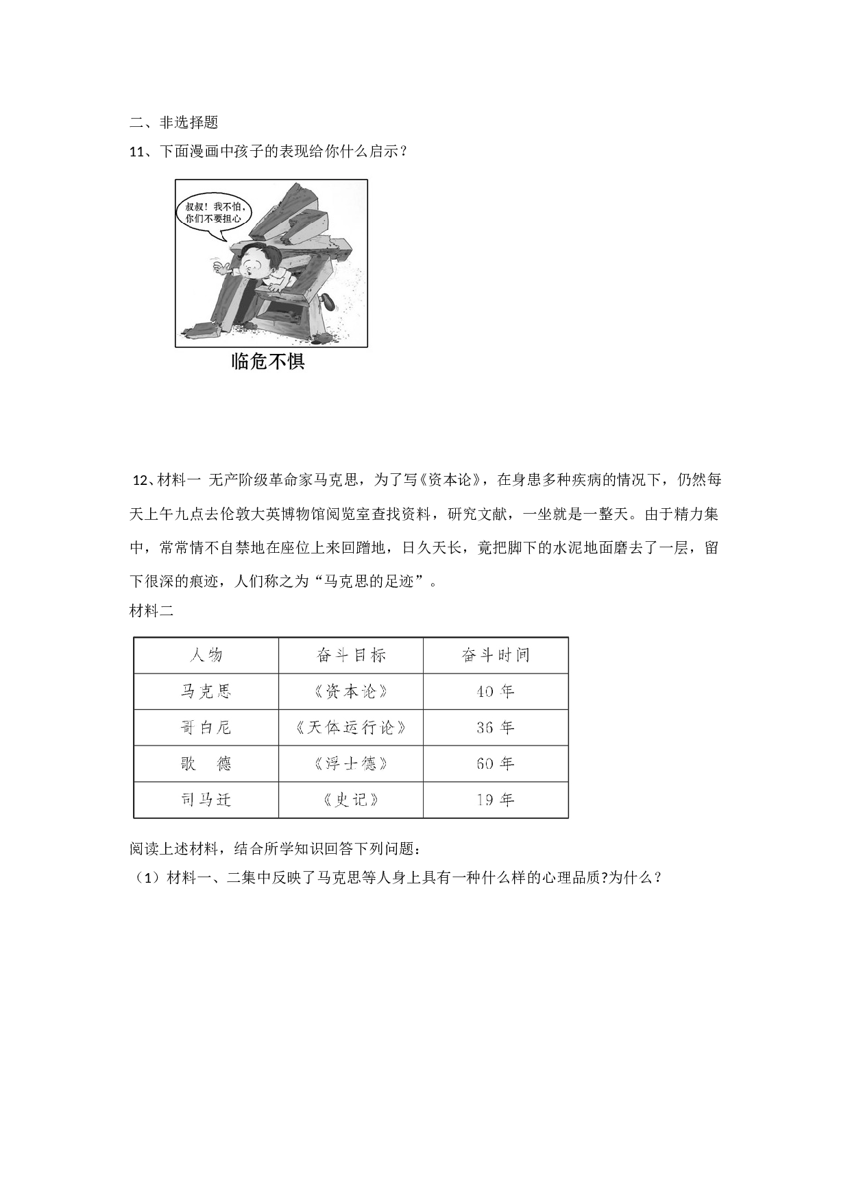 8.1 我们选择坚强练习题及答案.doc