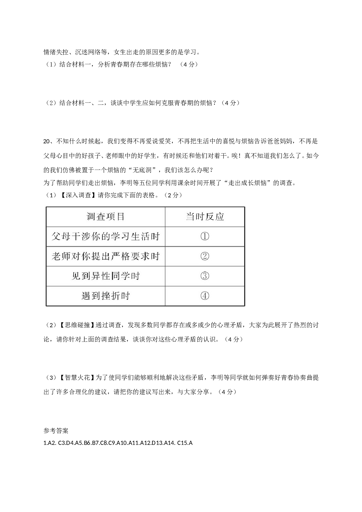 7.2消除烦恼 体验美好练习题及答案.doc