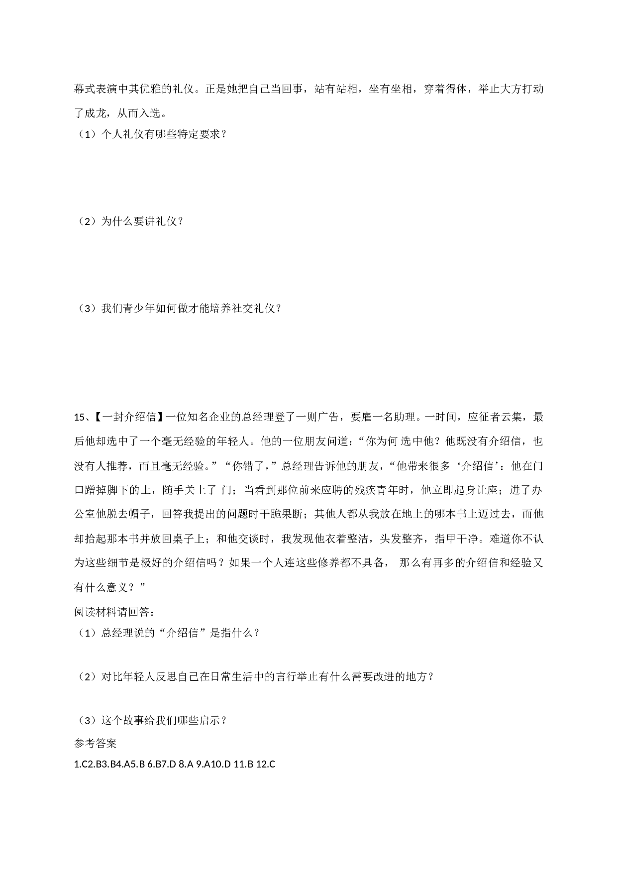 7.2行为要讲礼练习题及答案.doc