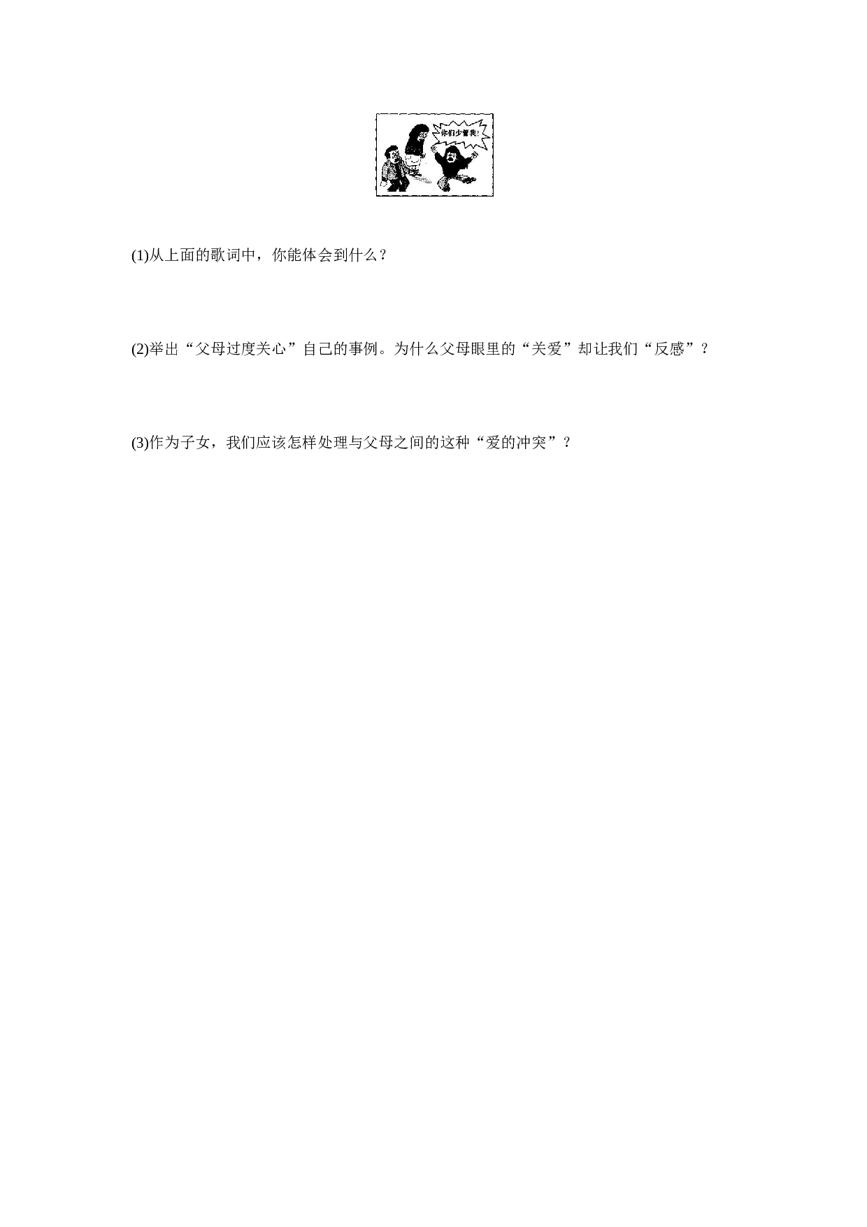 7.2爱在家人间同步练习题及答案.doc