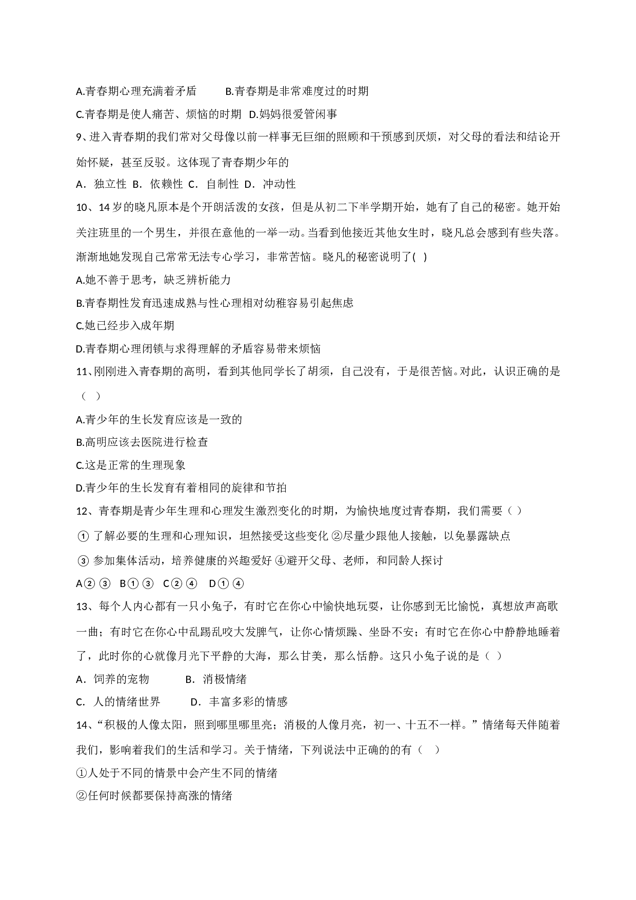 7.1感受成长 直面烦恼练习题及答案.doc