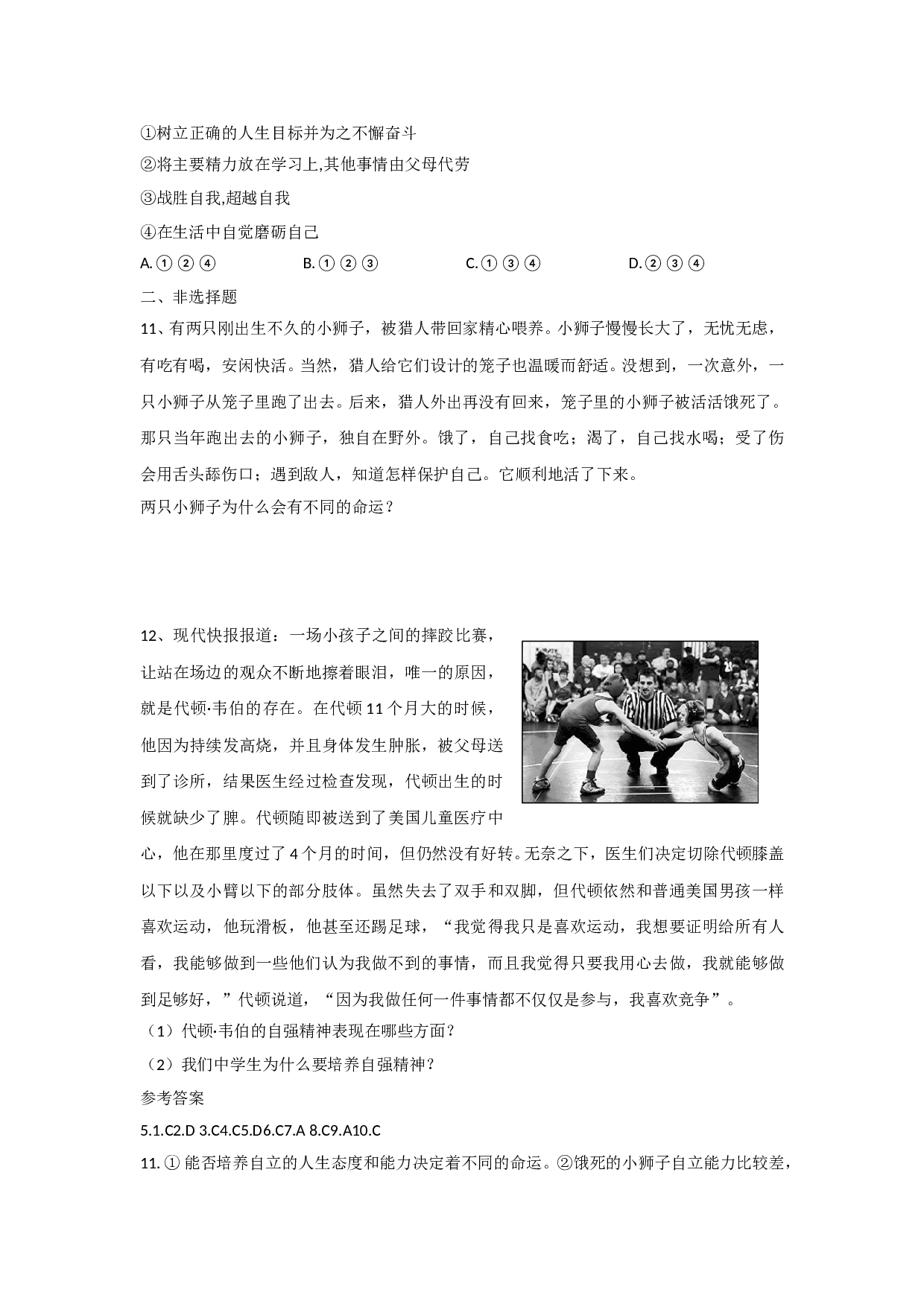 6.2 走自立自强之路练习题及答案.doc