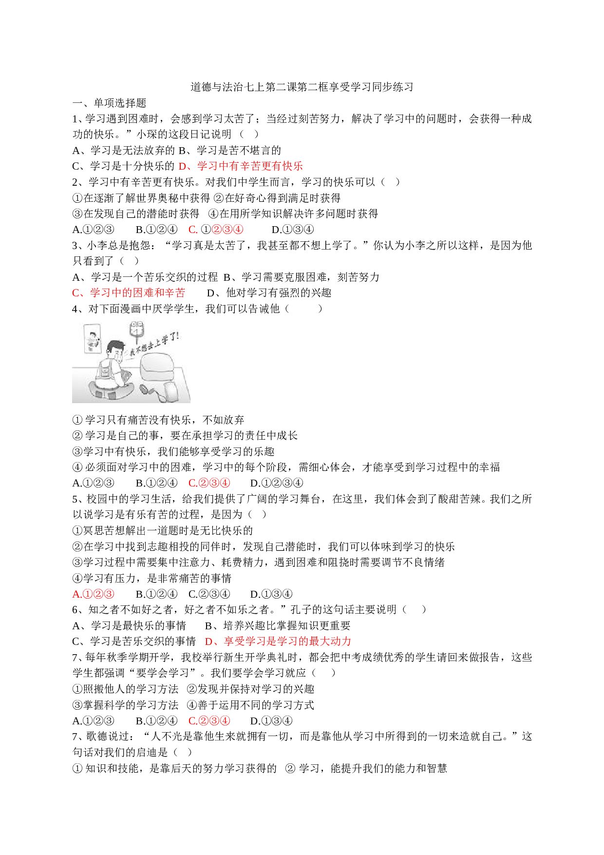 6.1走近老师同步练习题及答案 (2).doc