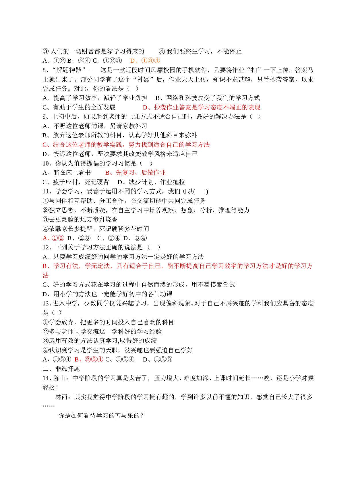 6.1走近老师同步练习题及答案 (2).doc