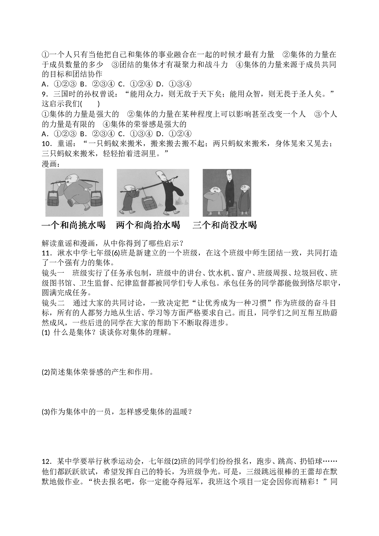 6.1 集体生活邀请我课时练习题及答案解析.doc