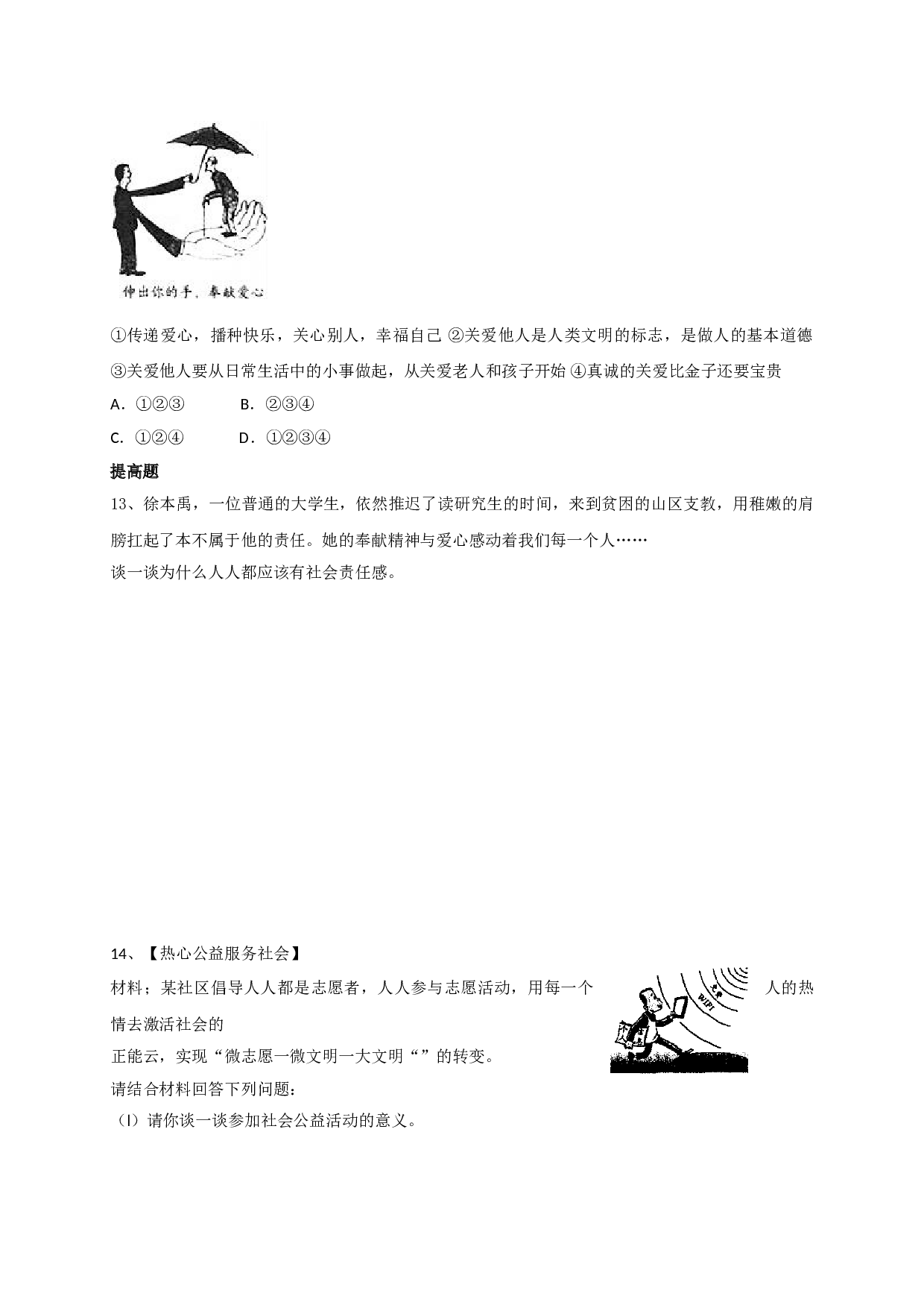 5.2融入社会练习题及答案.doc