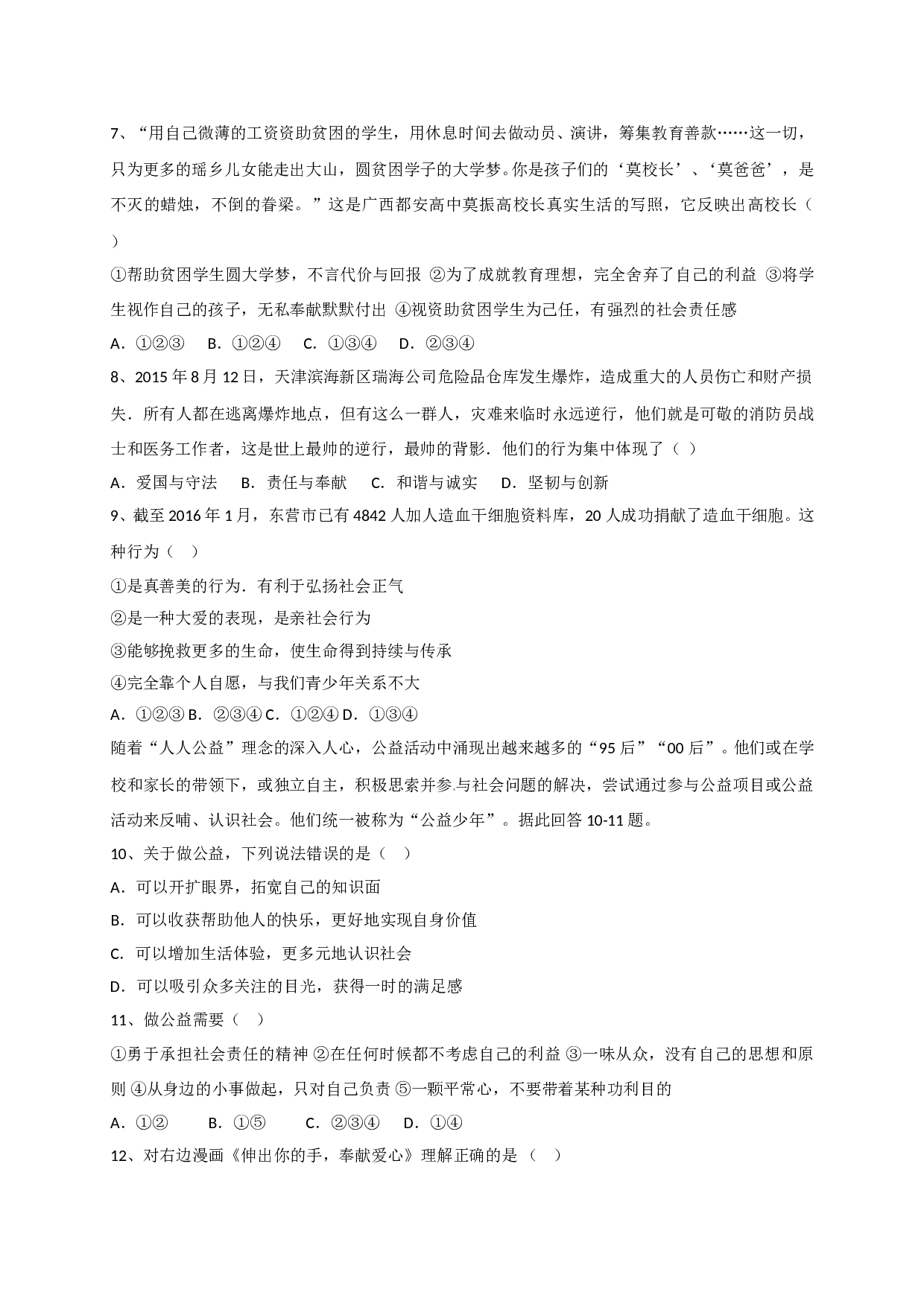 5.2融入社会练习题及答案.doc