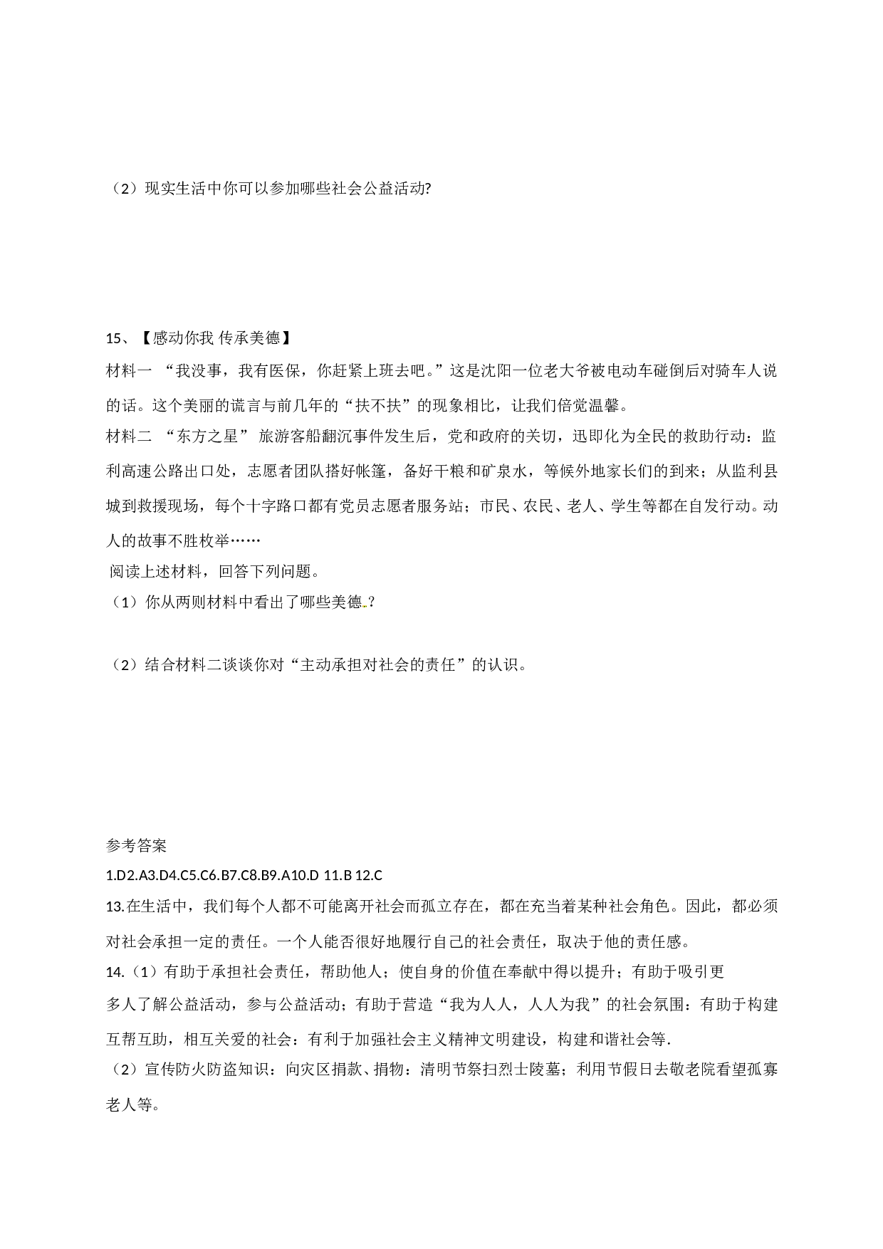 5.2融入社会练习题及答案.doc