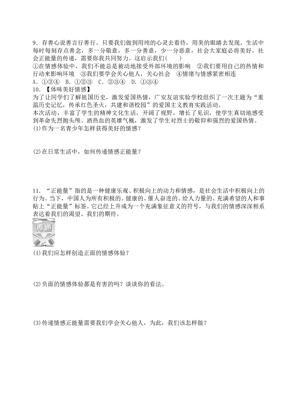 5.2 在品味情感中成长课时练习题及答案解析.doc