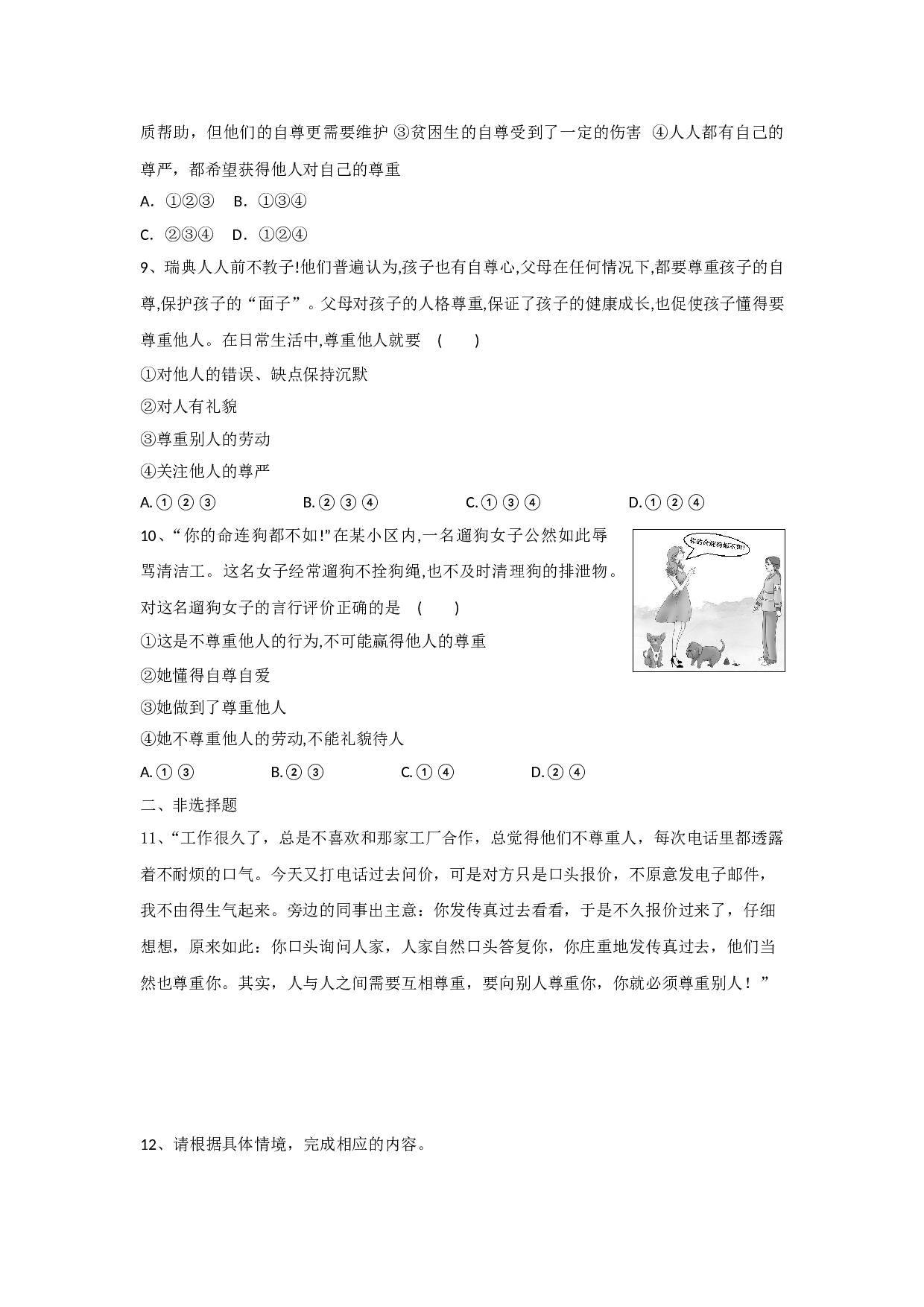 5.2 我自尊 我自爱练习题及答案.doc