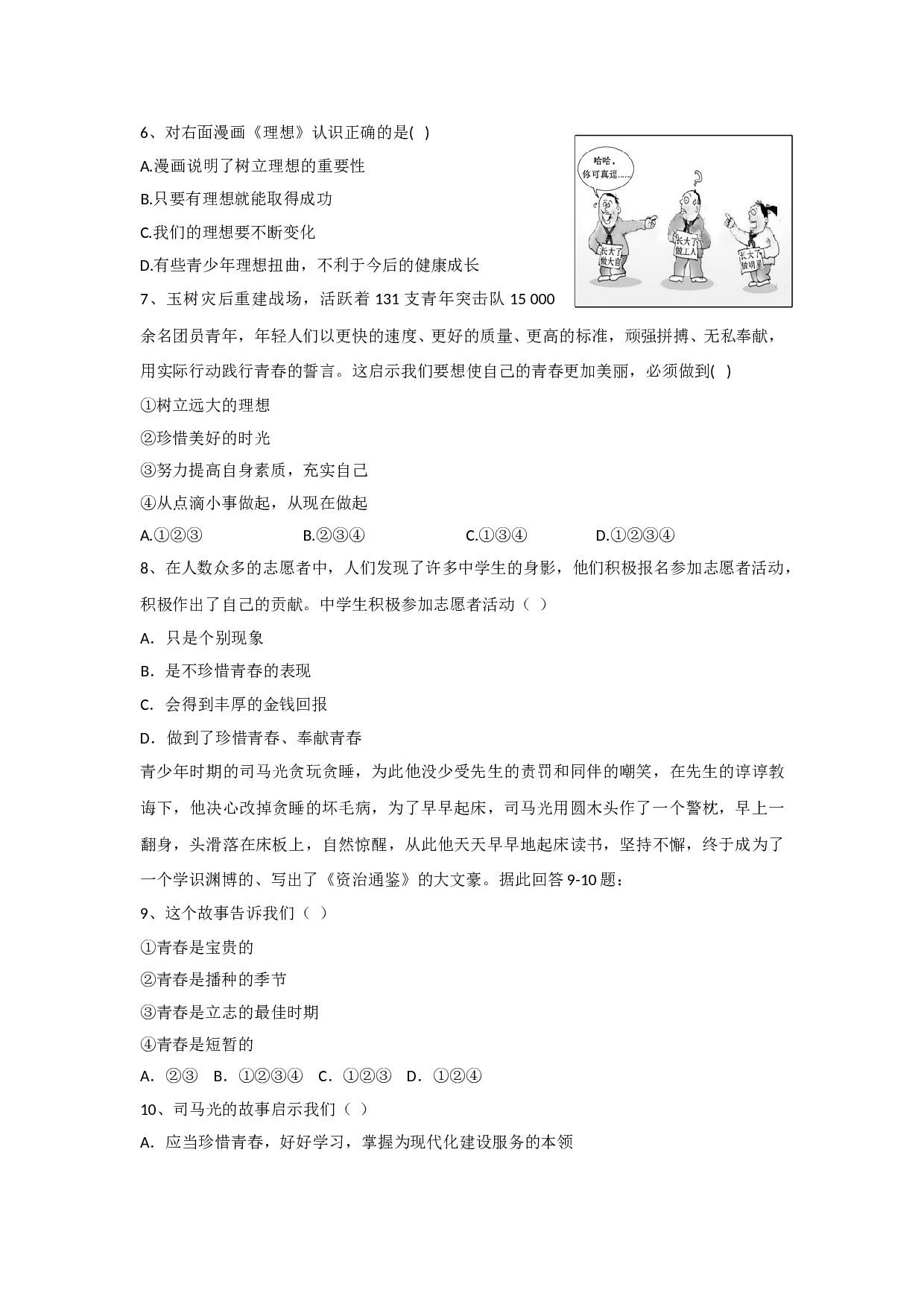 4.3 为青春喝彩练习题及答案.doc