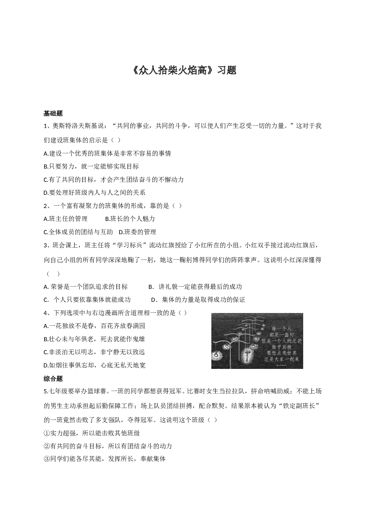 4.2众人拾柴火焰高练习题及答案.doc