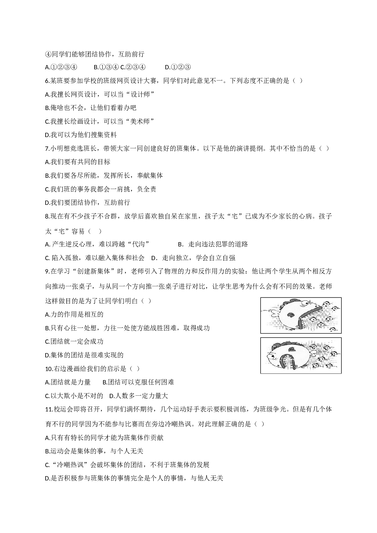 4.2众人拾柴火焰高练习题及答案.doc