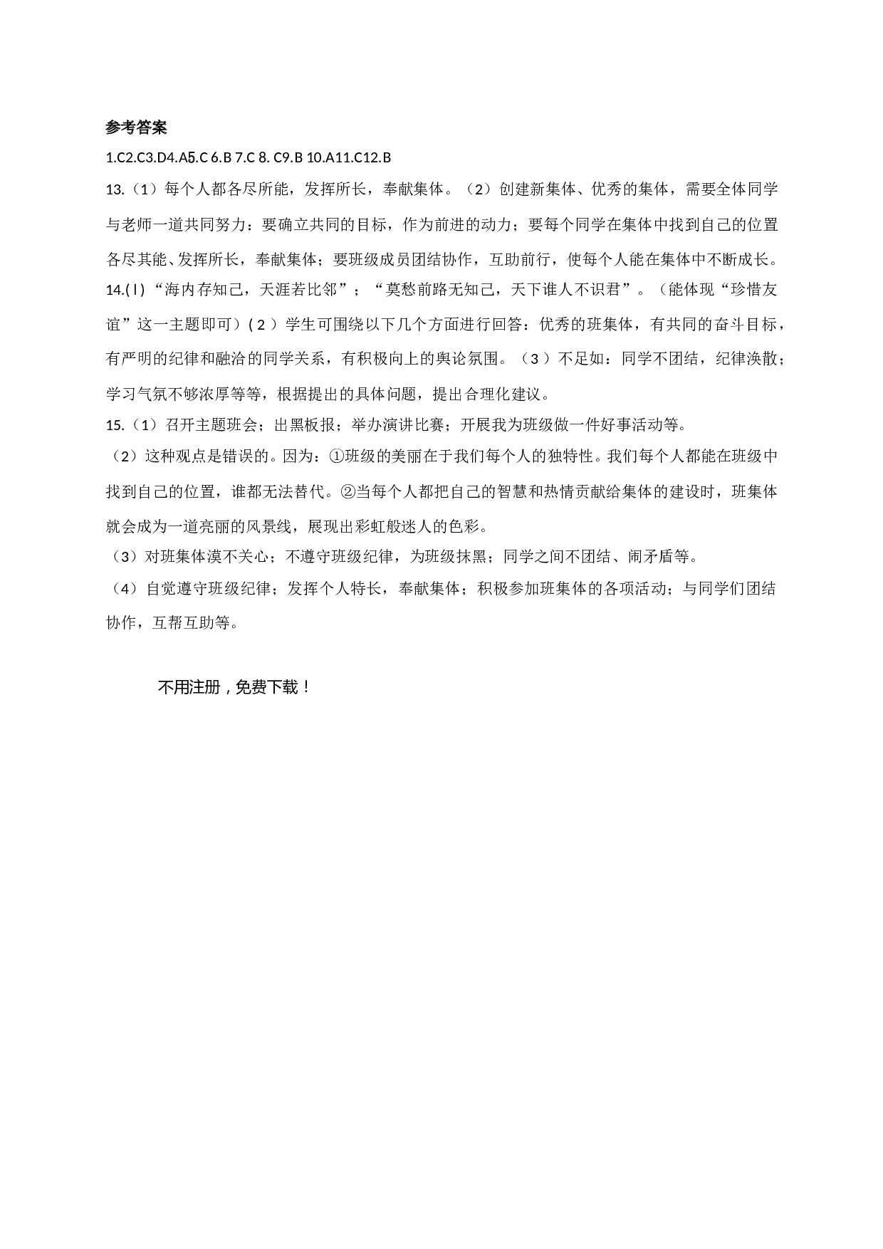 4.2众人拾柴火焰高练习题及答案.doc