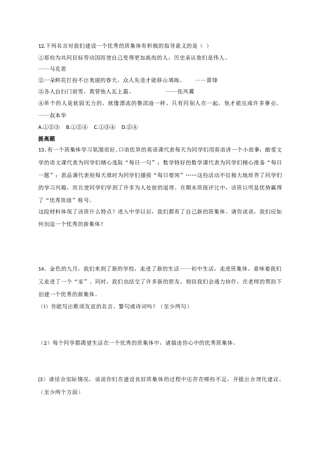 4.2众人拾柴火焰高练习题及答案.doc