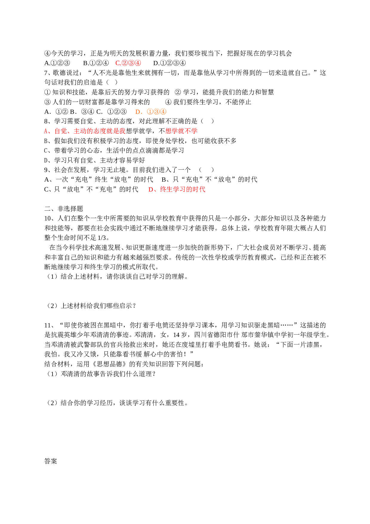 4.2深深浅浅话友谊同步练习题及答案 (2).doc