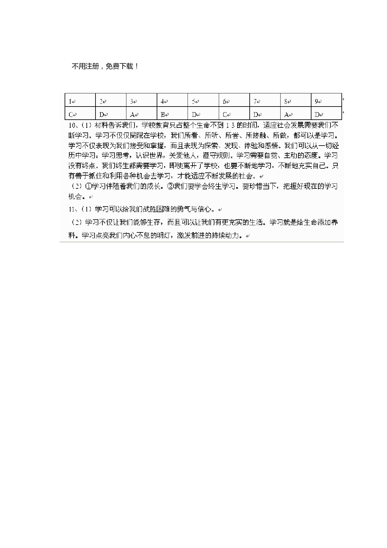 4.2深深浅浅话友谊同步练习题及答案 (2).doc