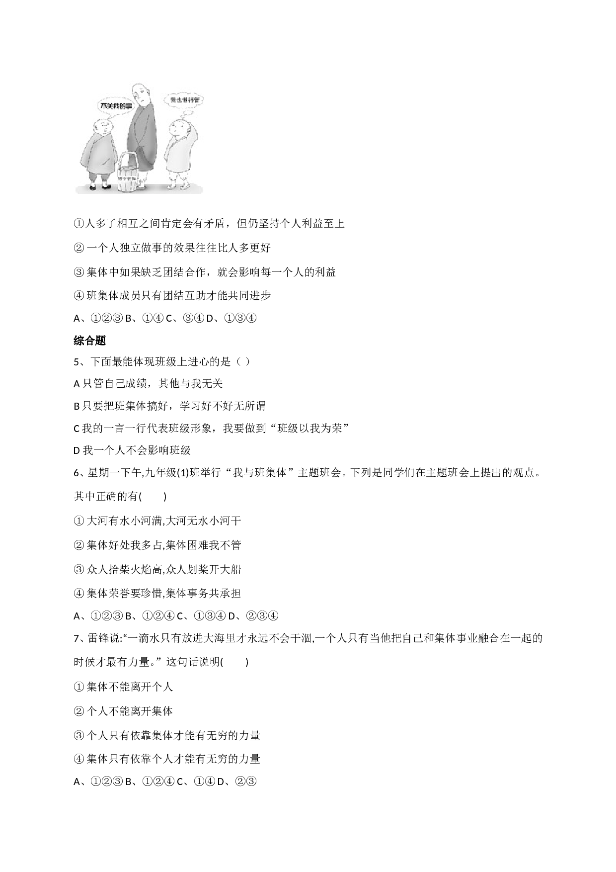 4.1我爱我班练习题及答案.doc