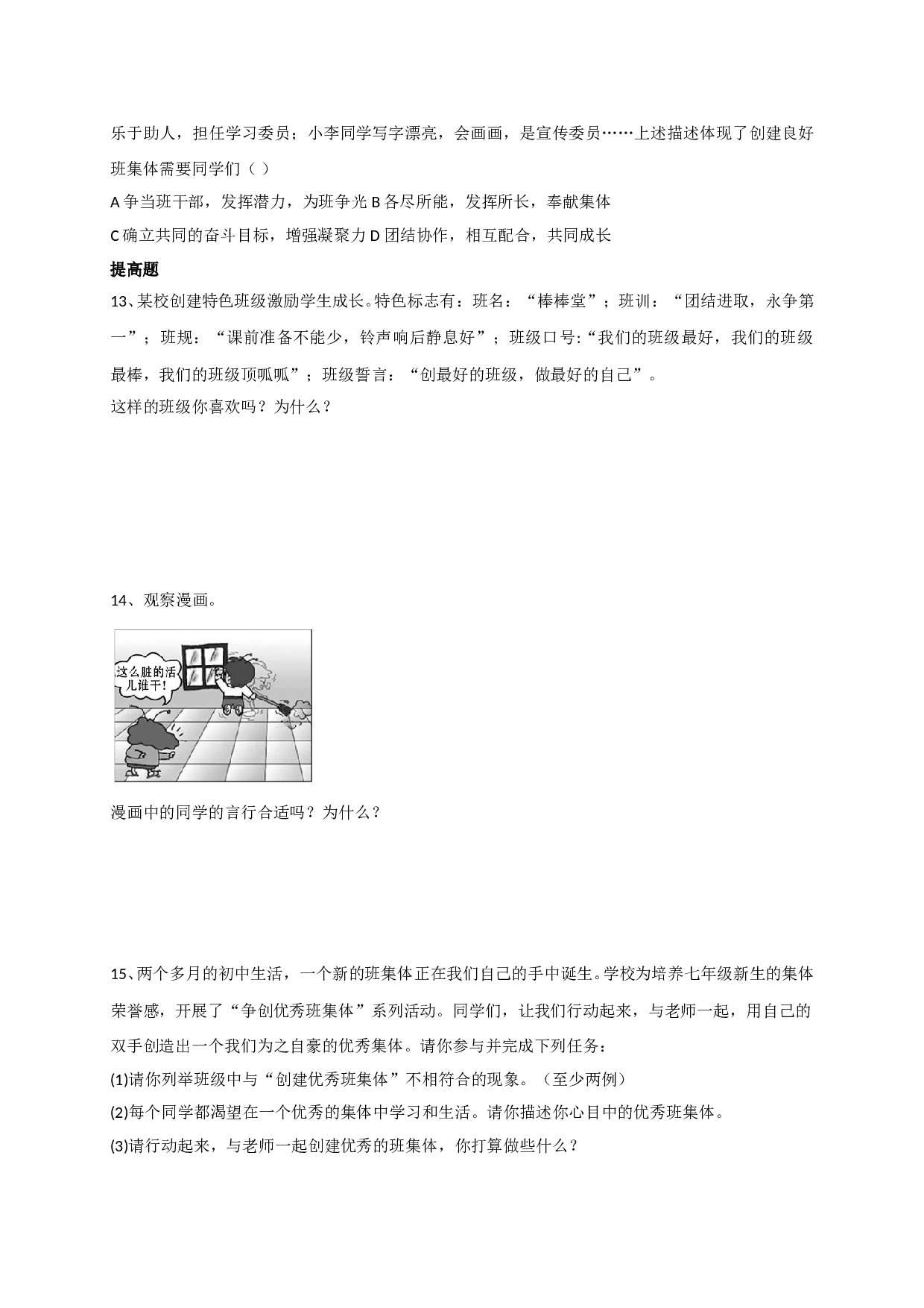 4.1我爱我班练习题及答案.doc