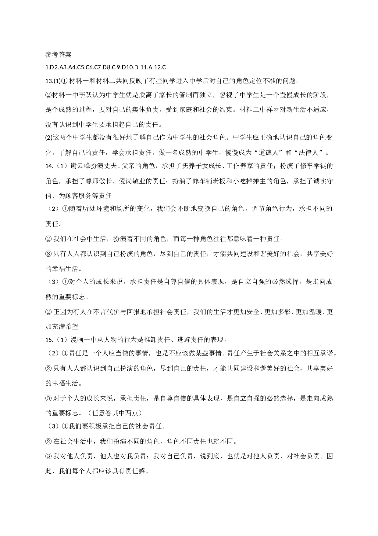 3.1角色和责任练习题及答案.doc